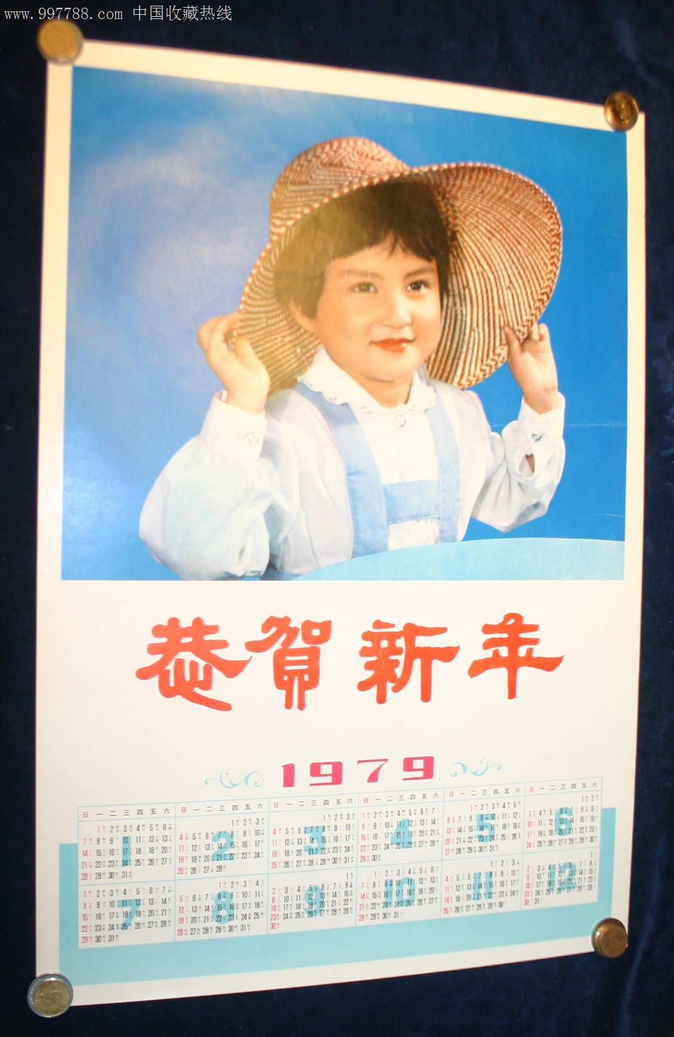 1979年年曆畫