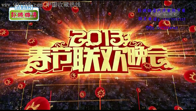 中*电视台2013年cctv春节联欢晚会/720*576/高清转码/5dvd