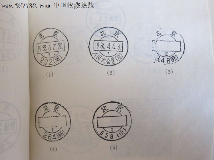 【1949年2月至1996年8月】-se16034195-郵戳-零售-7788收藏__收藏熱線