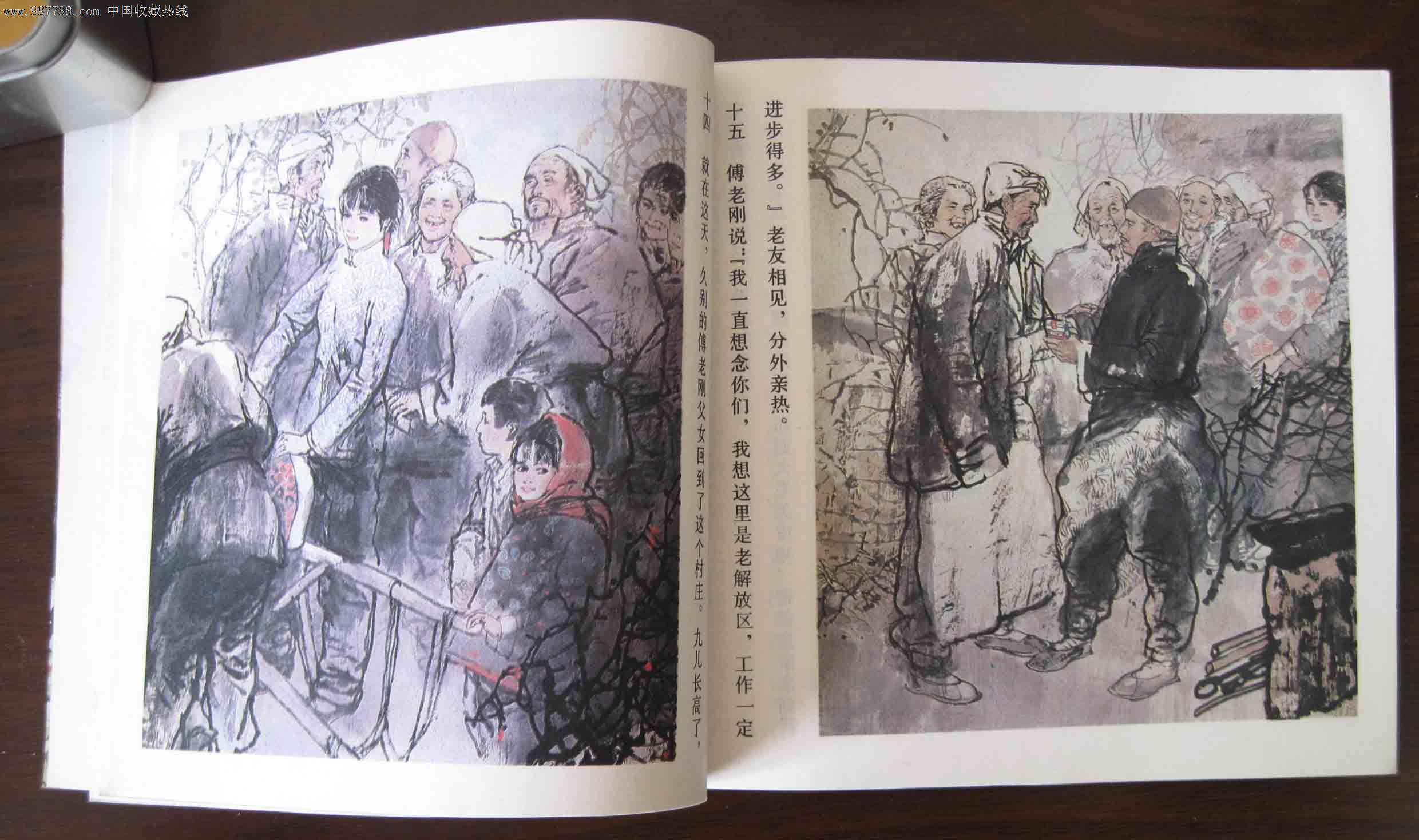 铁木前传-se16038637-连环画/小人书-零售-7788收藏