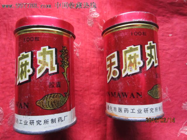 红利牌天麻丸铁盒一对5元
