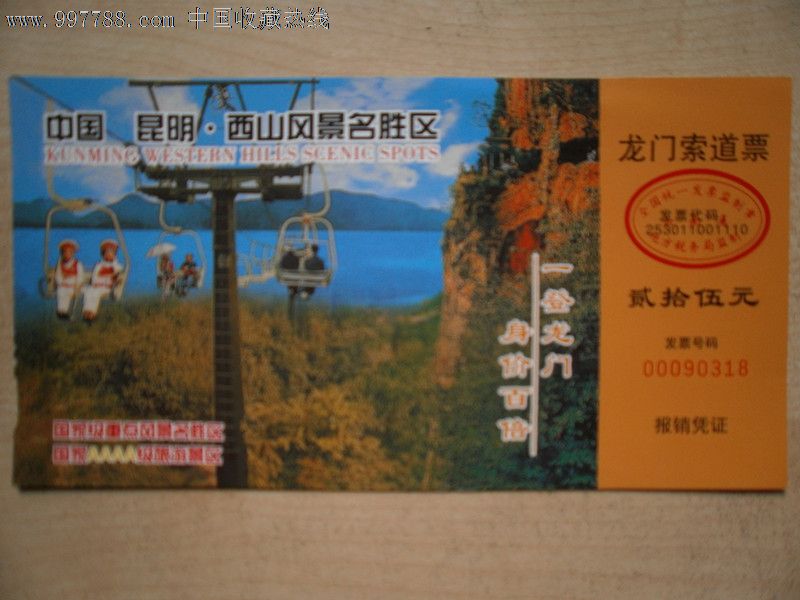 门票-云南昆明西山,大理西湖