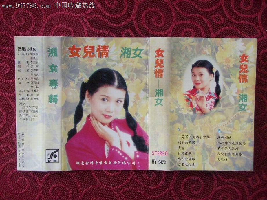 《女儿情—湘女(张红坚)演唱