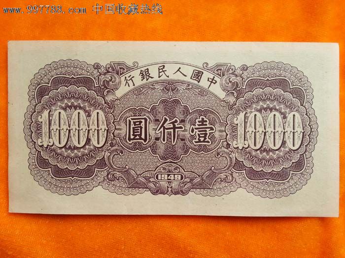 一千元人民币照片图片