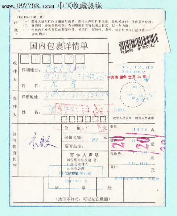 单,包裹单,回执单3张
