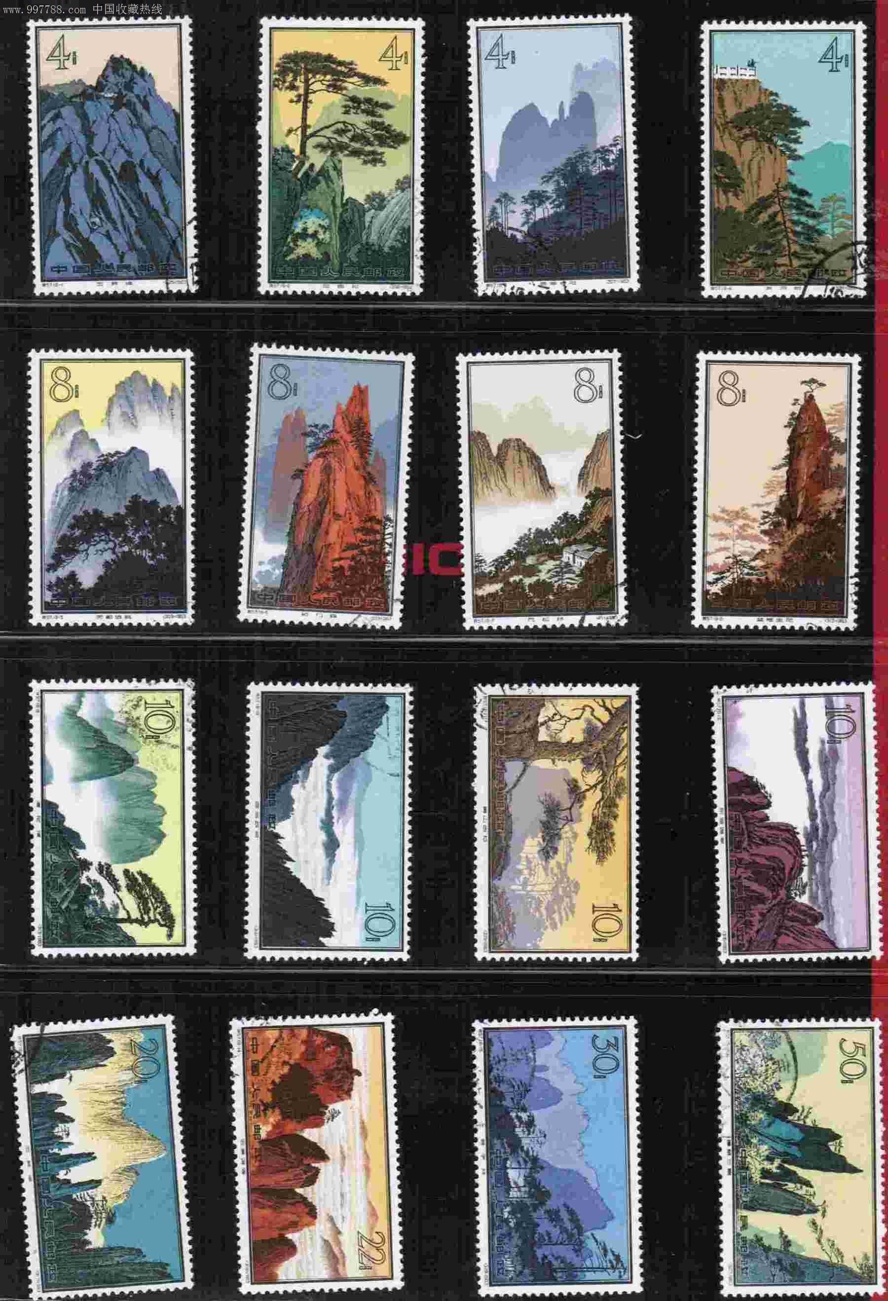 特57黄山销全套-se16061096-新中国邮票-零售-7788收藏__收藏热线