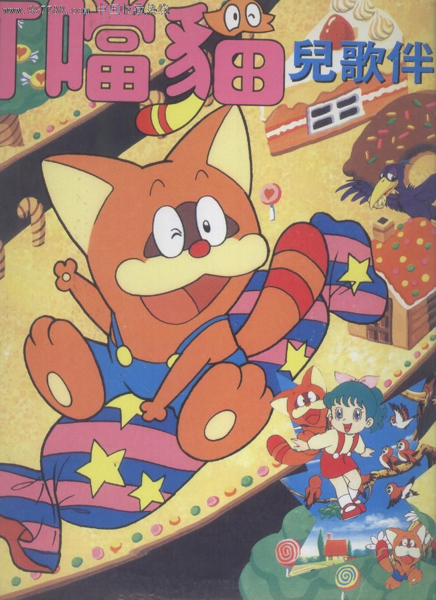 (大影碟ld)叮当猫儿童伴唱(新上架001)