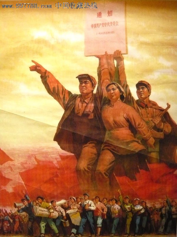 无产阶级文化大革命胜利万岁(全开)