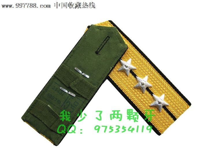 87海军上尉硬肩章