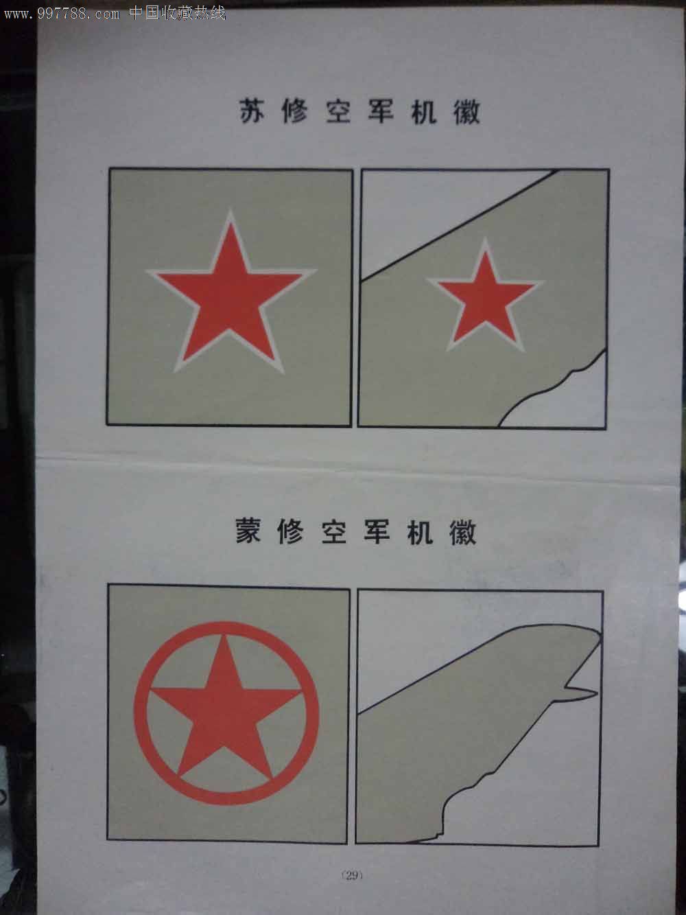 老苏修,蒙修机徽图标_价格26元【天蓬轩】_第1张_7788商城__七七八八