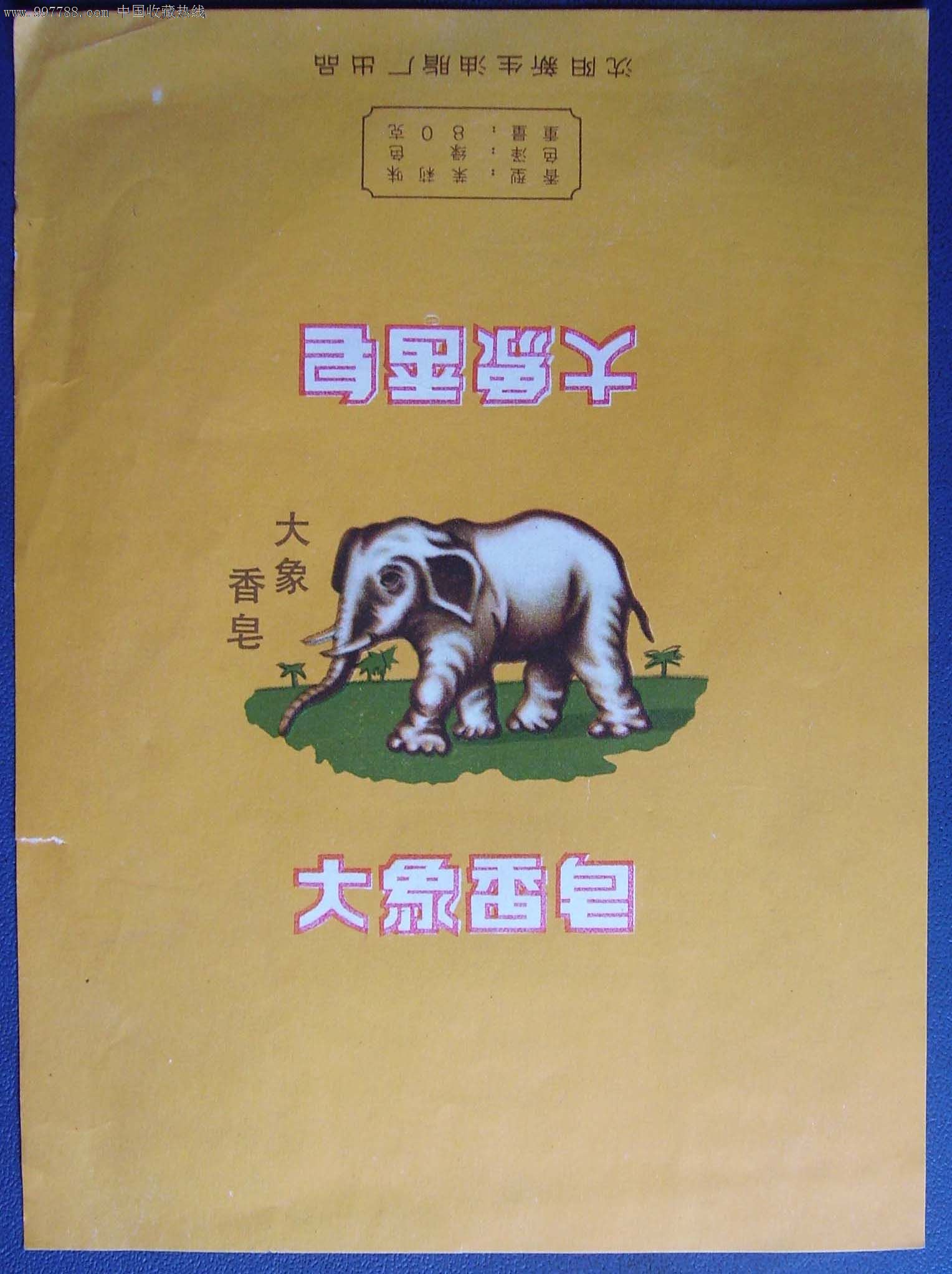 16*12cm-香皂/肥皂标--se16079511-零售-7788收藏__中国收藏热线