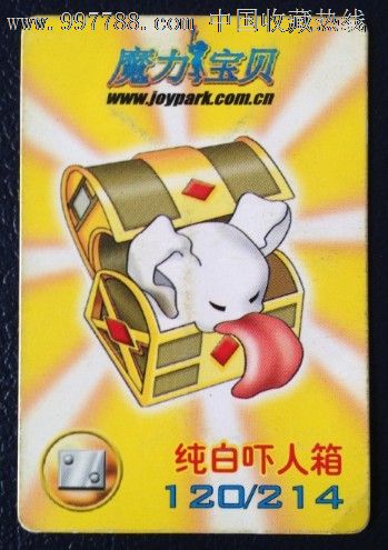统一小浣熊小当家魔力宝贝卡120号纯白吓人箱