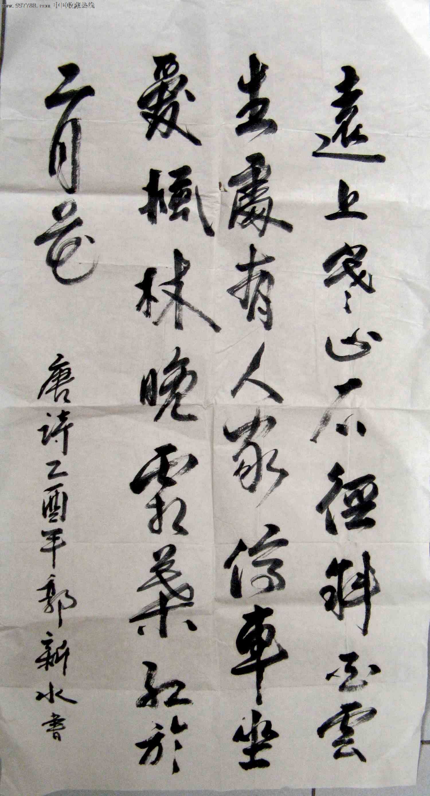 福建龙岩市书家三尺条幅草书录唐杜牧诗《山行》-书法原作--se