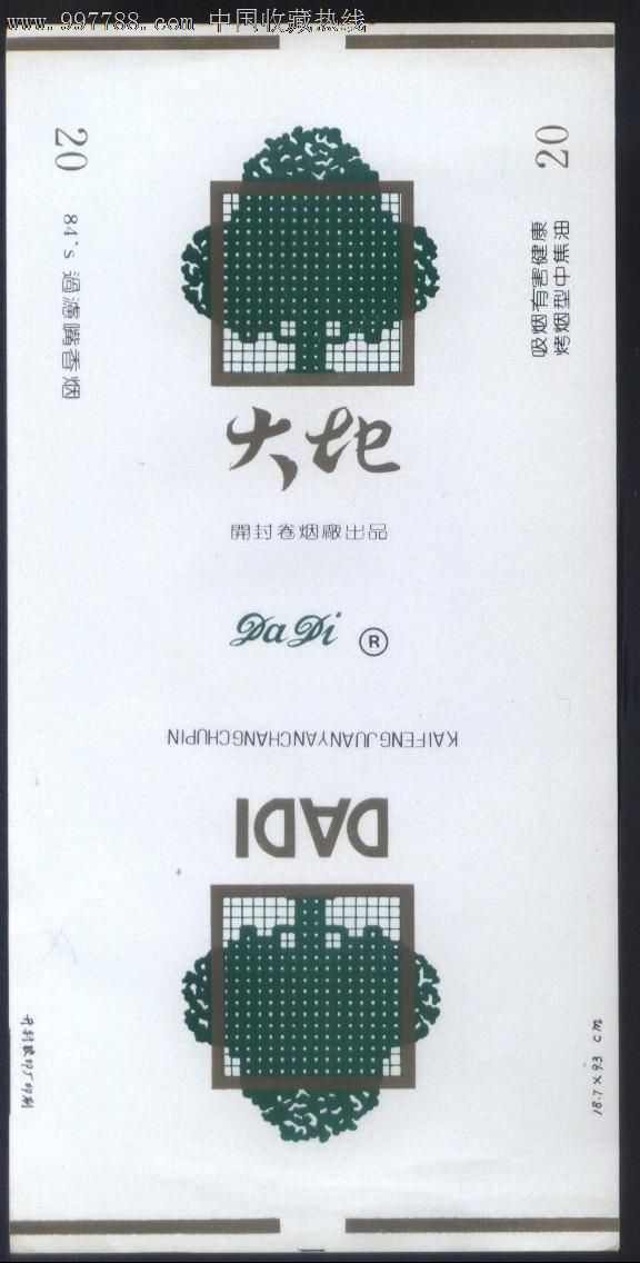 河南开封卷烟厂大地牌