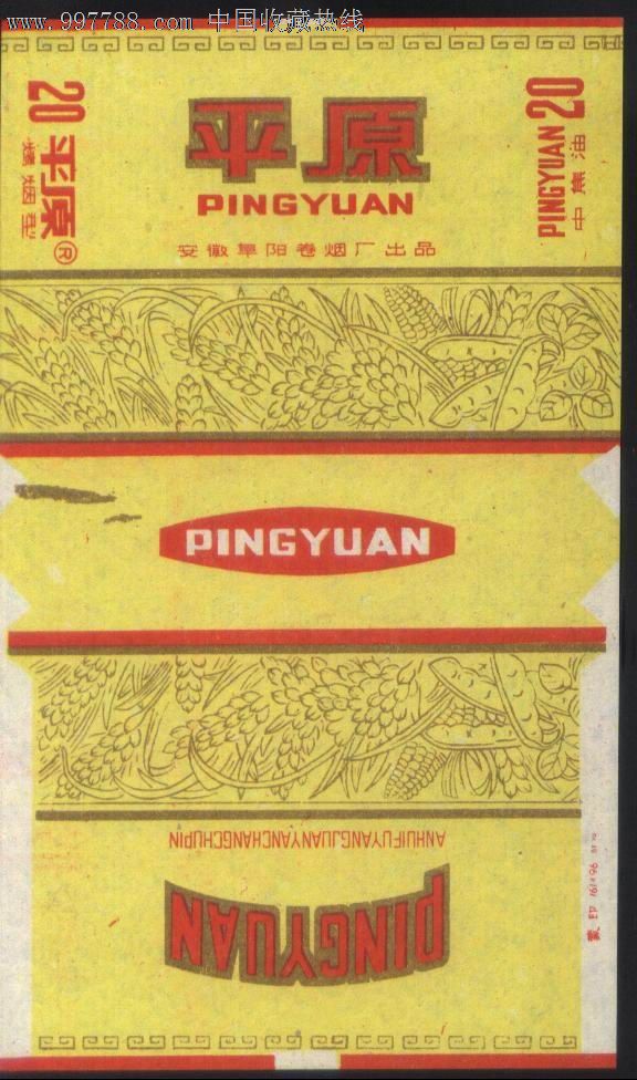 中国阜阳卷烟厂平原牌