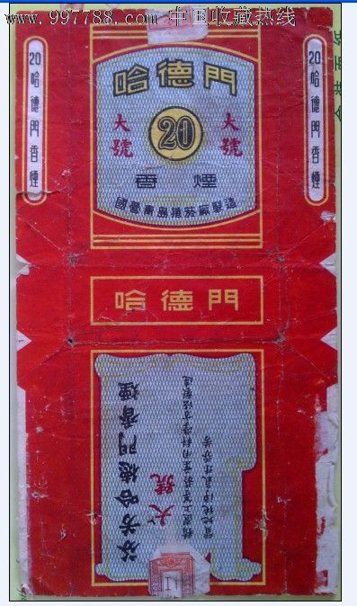 山东标-哈德门系列(小区别)-1-早期