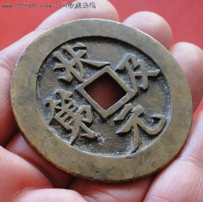 品相超一流的收藏珍品苏炉大花钱-【状元及第】背福禄