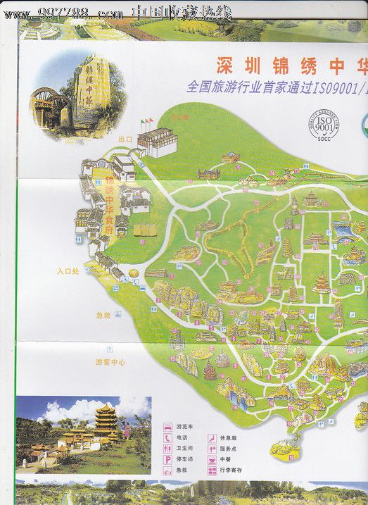 锦绣中华