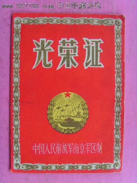 光荣证,奖状/荣誉证书,光荣/荣誉证书,三好/五好,六十年代(20世纪)