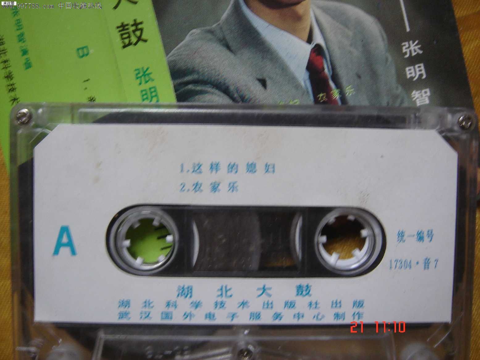 磁带:张明智演唱,湖北大鼓