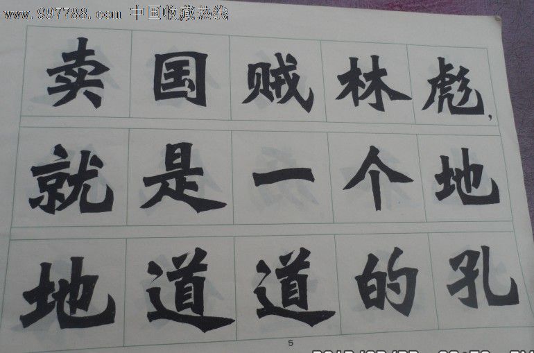 新魏碑字帖