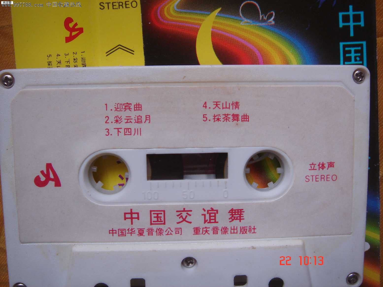 磁带:中国交谊舞曲