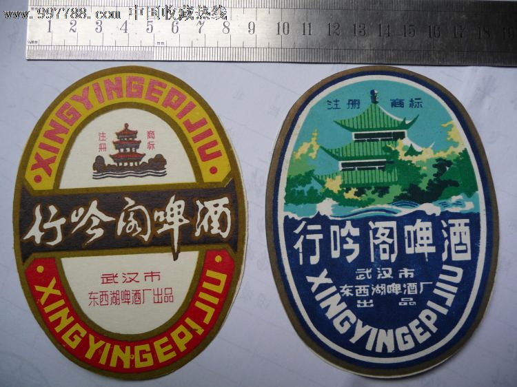 行吟阁啤酒2张不同合售120元