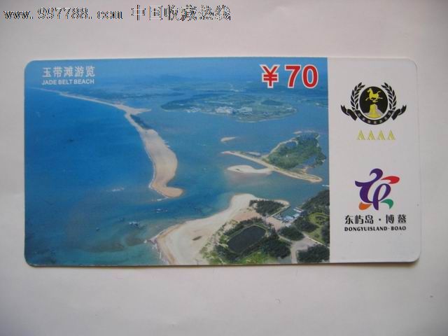 博鰲東嶼島-旅遊景點門票--se16152578-零售-7788收藏__收藏熱線