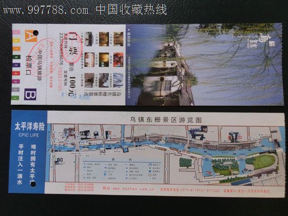 浙江乌镇东栅景区门票