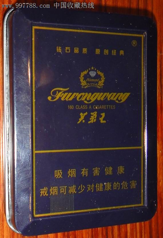 【芙蓉王】16只装铁盒标