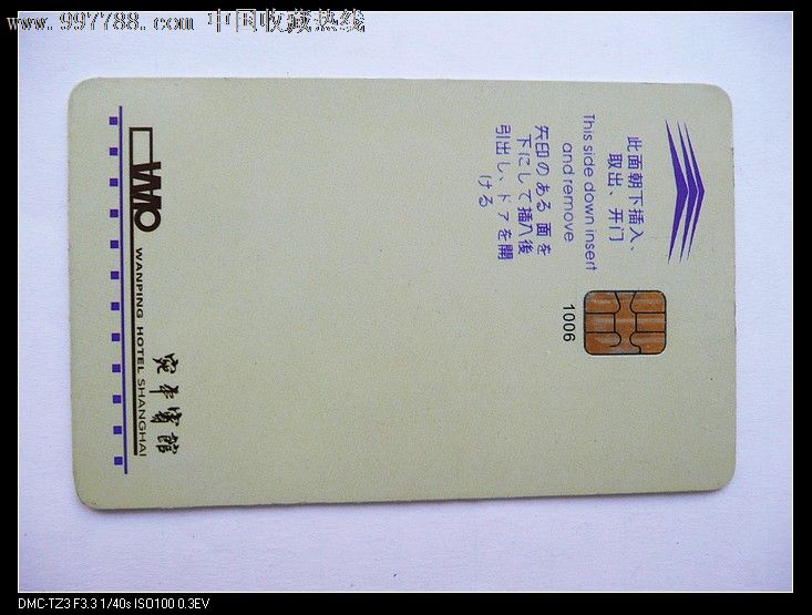 宛平宾馆-se16188680-门锁卡/房卡-零售-7788收藏