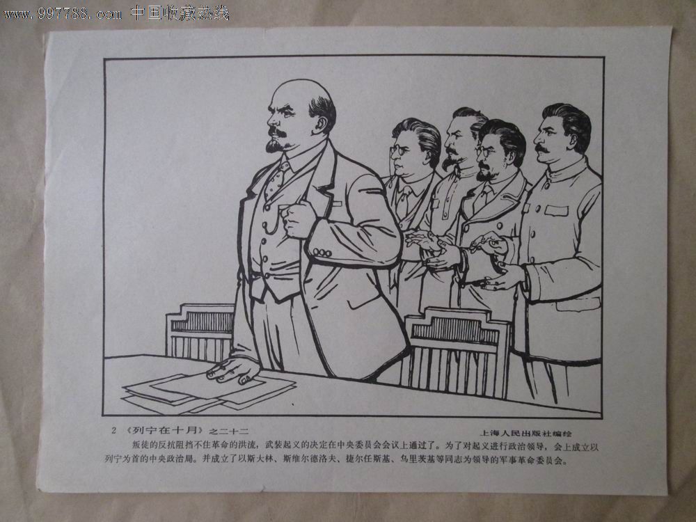 列宁在十月22-se16189982-年画/宣传画-零售-7788收藏