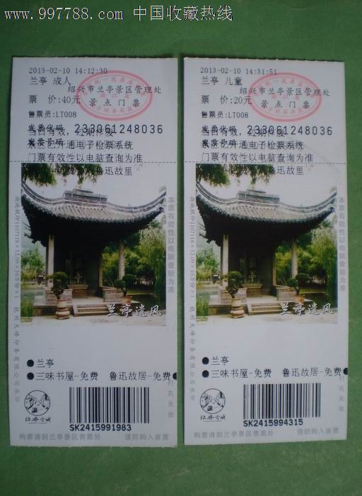 兰亭2枚(成人,儿童)-价格:6元-se16193254-旅游景点门票-零售-7788