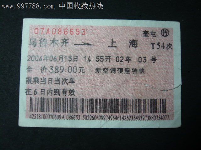 乌鲁木齐-上海(d5582次)