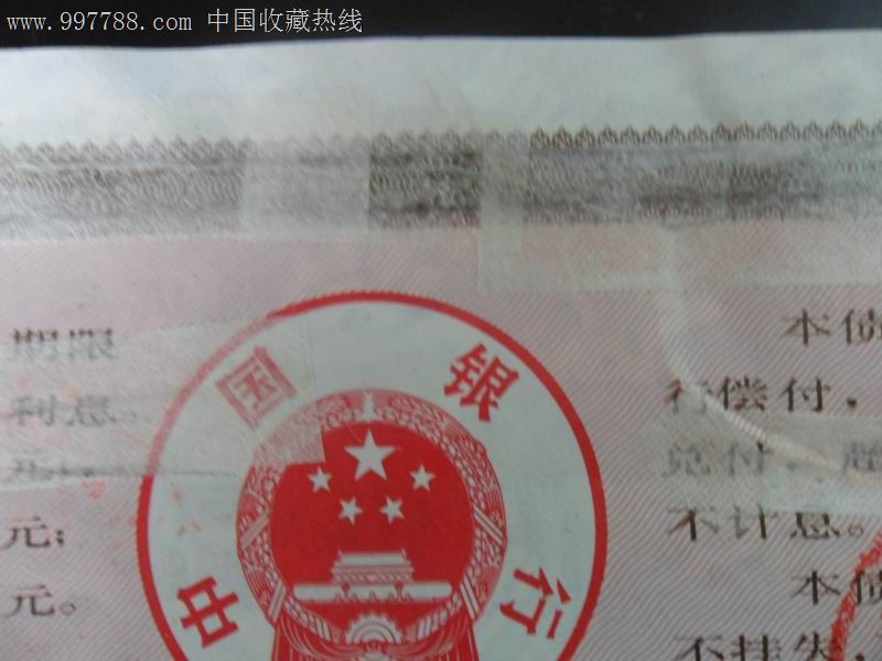 中行金融债券