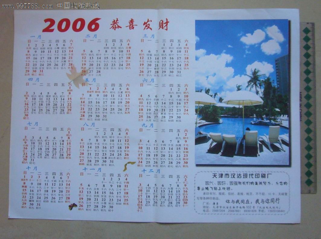 2006年日历全年图片