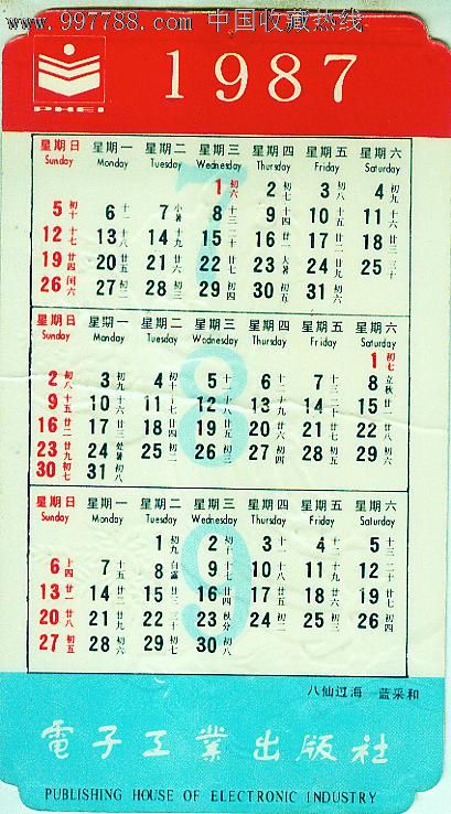 1987年农历阳历表图片