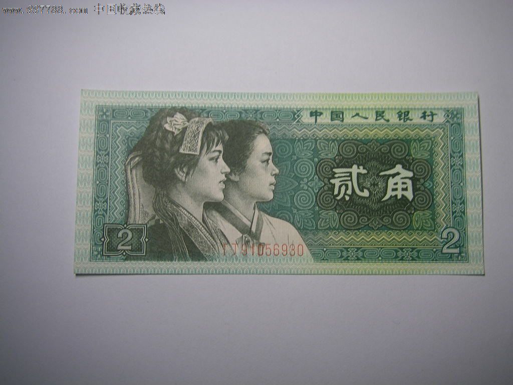 1980年2角-人民币-se16215401-零售-7788收藏__收藏热线