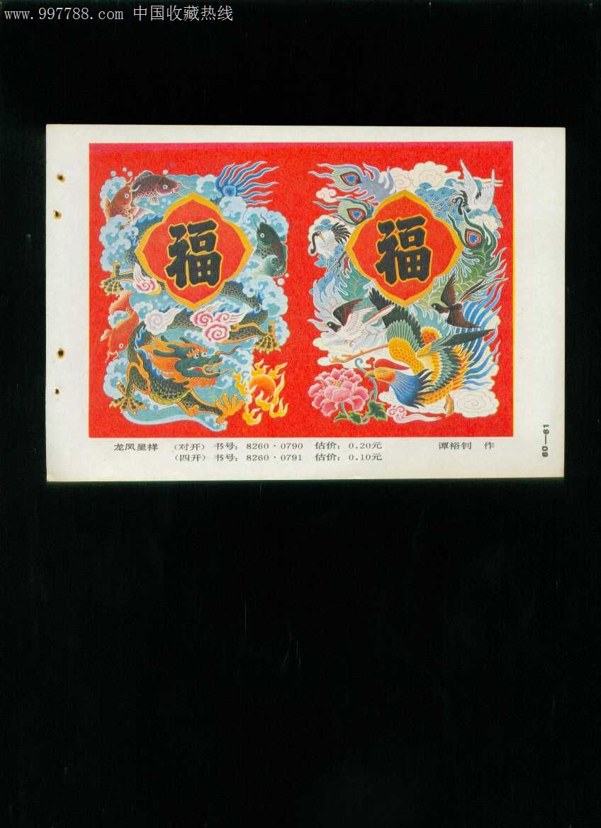 统一编号: se16220409  店内编号:sy270-59 品种: 年画缩样散页-年画