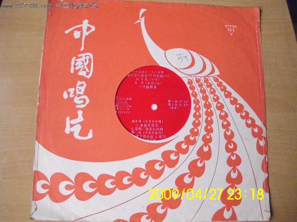 大唱片,84年春节联欢会一,拜年歌