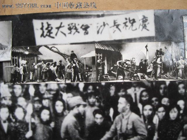 庆祝长沙会战大捷(翻拍)