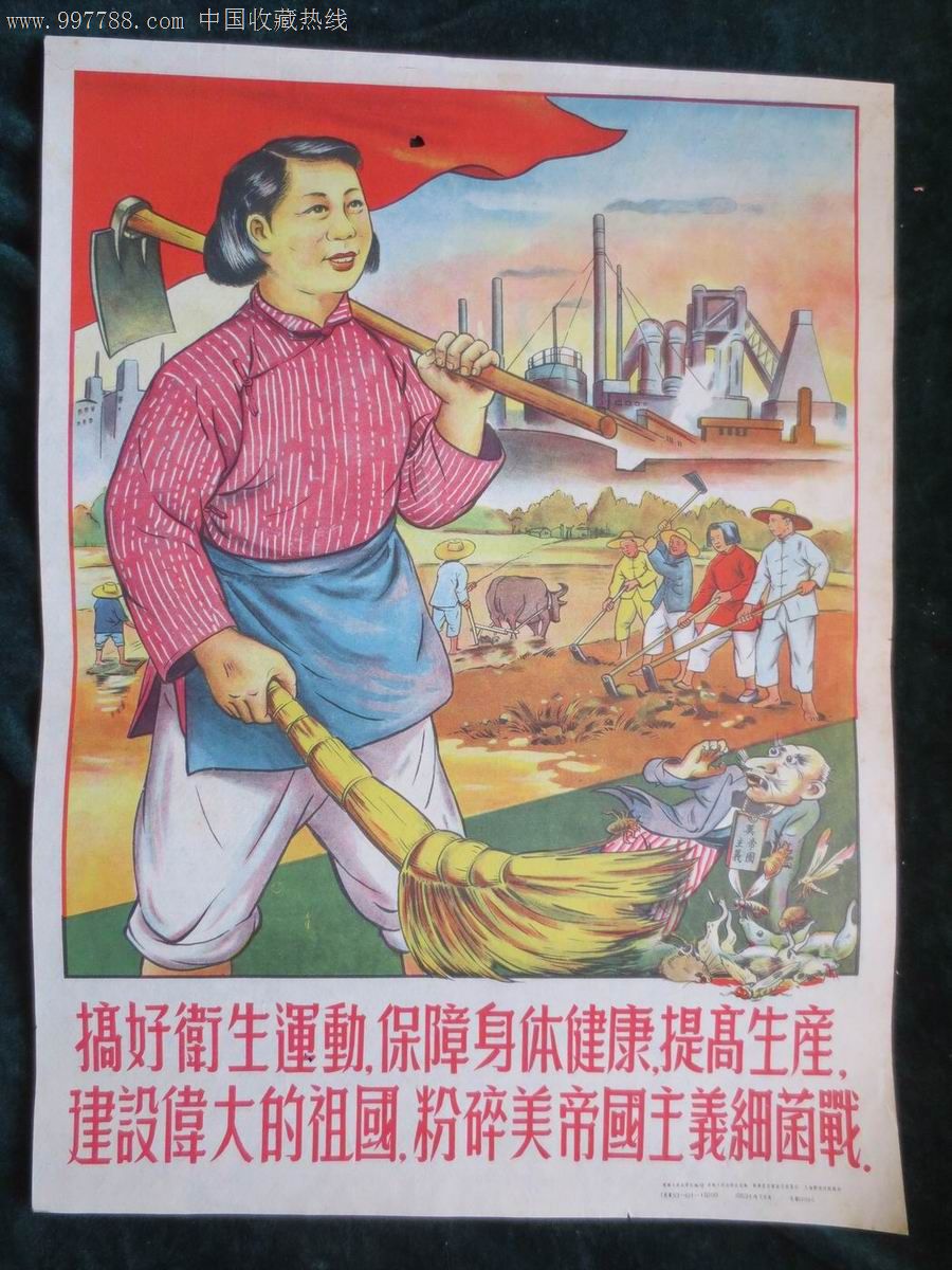 粉碎美帝国主义细菌战,年画/宣传画,绘画稿印刷,宣传画/海报,其他画法