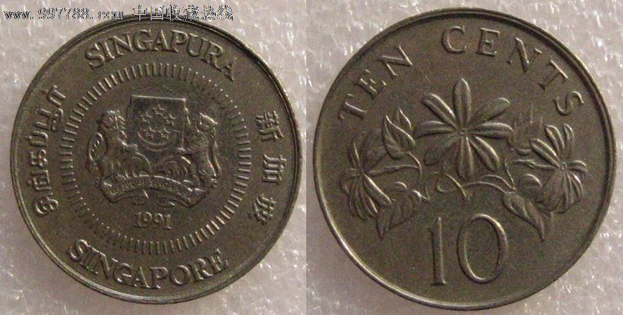 1991年新加坡10分
