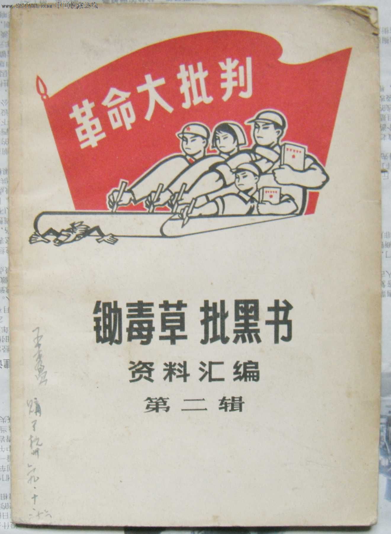 批黑书)资*汇*.大量批***内容