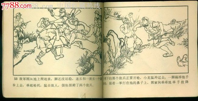 越海插旗.老版書(shū).品好_價(jià)格690元【米佬連環(huán)畫(huà)】_第2張_7788收藏__收藏?zé)峋€