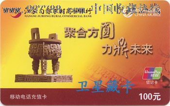 江苏移动企业卡-江苏句容农村商业银行圆鼎卡