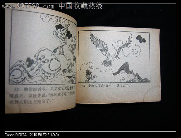 太阳山(河北民间故事)