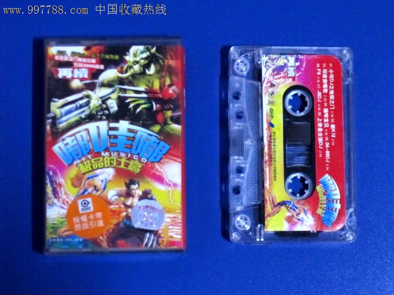 的士高卡带(磁带)