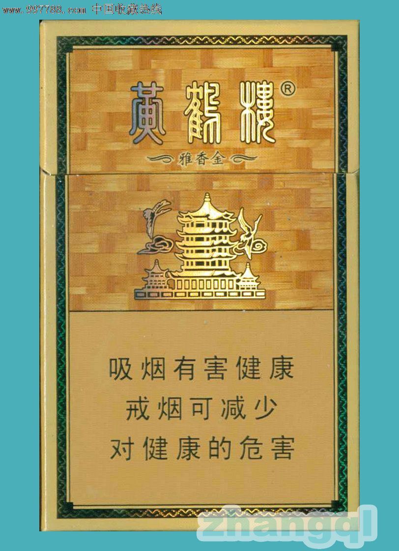 黄鹤楼(雅香金)2012年版(180559焦油8mg)