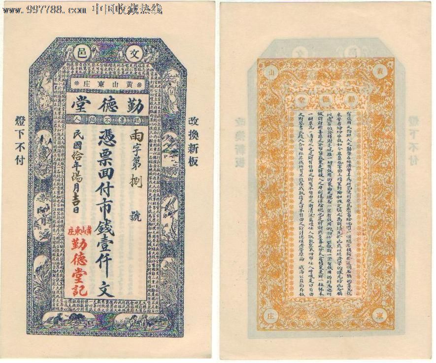 统一编号: se16274770  店内编号:439 品种: 银票/古钞-银票/古钞